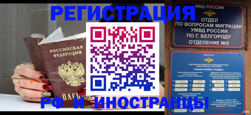 прописка в Заринске
