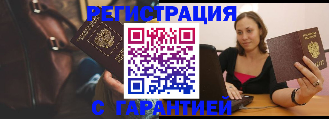 прописка иностранных граждан в Заринске