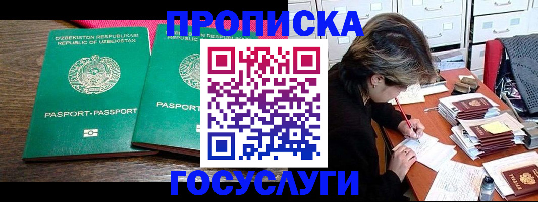 временная регистрация законно в Заринске