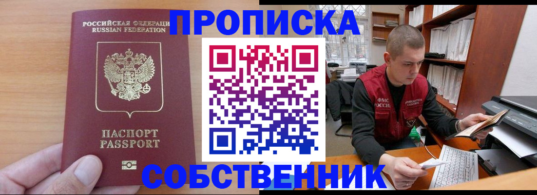 временная регистрация для школы в Заринске