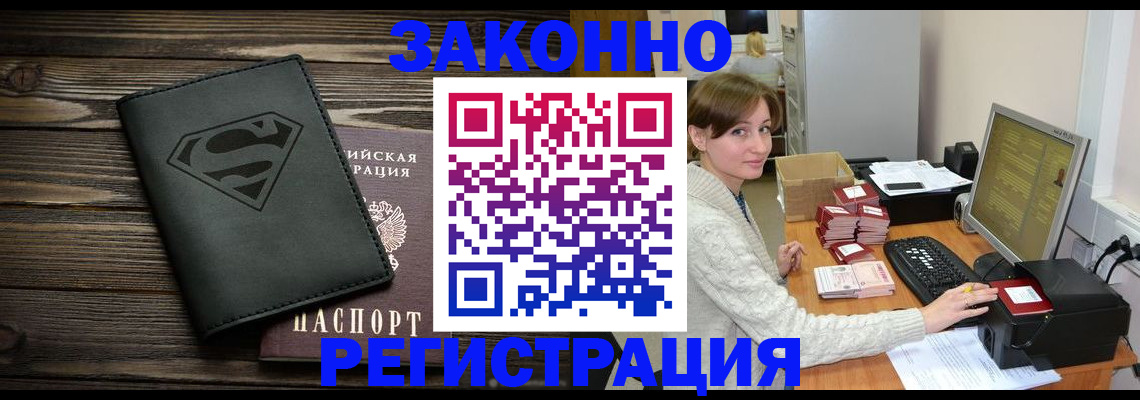 временная регистрация для всех в Заринске